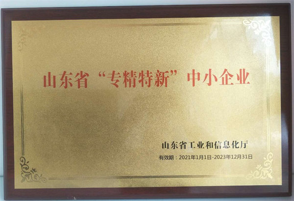 2021專精特新中小企業