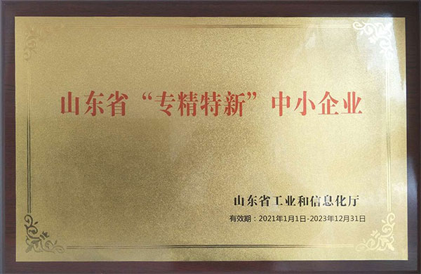 2021專精特新中小企業