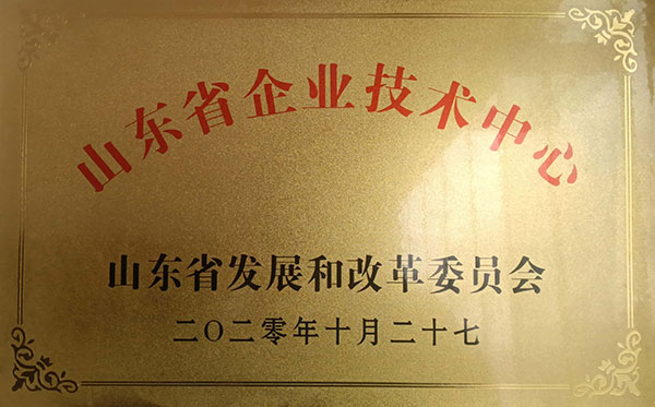 山東省企業技術中心-發改