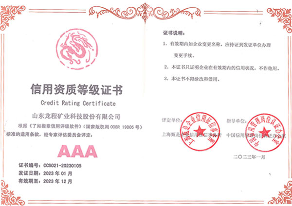 2023信用資質等級證書